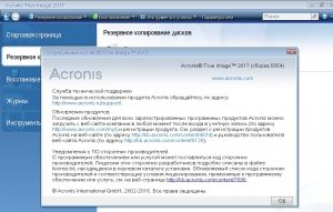 Acronis True Image 20.0.5554 / Disk Director 12.0.3270 (x86/x64/UEFI) [Ru]