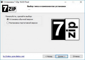 7-Zip 16.04 Final RePack (& Portable) by D!akov [Multi/Ru]