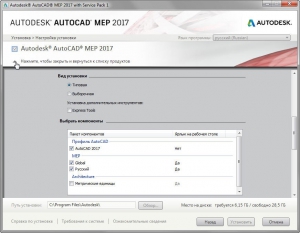 Autodesk AutoCAD MEP 2017 SP1 x86-x64 RUS-ENG