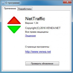 NetTraffic 1.71.0 [Multi/Ru]