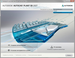 Autodesk AutoCAD Plant 3D 2017 SP1 RUS-ENG