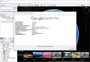 Google Earth Pro 7.1.7.2606 Portable by PortableAppZ [Multi/Ru]