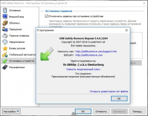 USB Safely Remove 5.4.6.1244 [Multi/Ru]