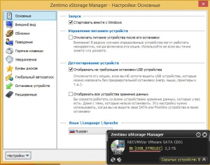 Zentimo xStorage Manager 2.4.2.1284 RePack by elchupakabra [Ru/En]