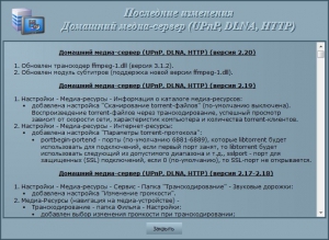  - (UPnP, DLNA, HTTP) 2.20 [Ru]
