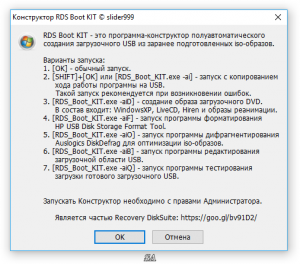  RDS Boot KIT 2016.10.26   Recovery DiskSuite [Ru]