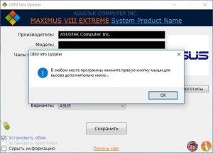 OEM Info Updater 8.0 Portable [Multi/Ru]