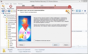 Hetman Partition Recovery 2.5 RePack by Trovel [Multi/Ru]