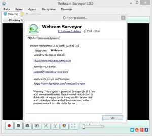 Webcam Surveyor 3.5.0 Build 1024 Beta 1 [Multi/Ru]
