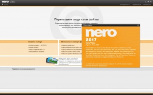 Nero 2017 Platinum 18.0.00300 VL RePack by KpoJIuK (22.11.2016) [Multi/Ru]