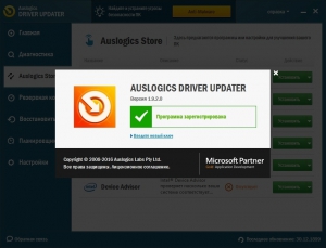 Auslogics Driver Updater 1.9.2.0 RePack (& Portable) by D!akov [Ru/En]