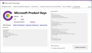 Microsoft Product Keys 2.5.0 [Multi/Ru]