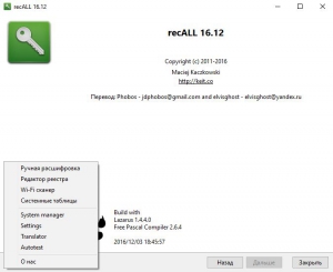 recALL 16.12 + Portable [Multi/Ru]
