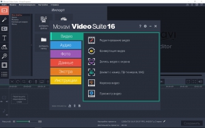 Movavi Video Suite 17.3.0 [Multi/Ru]