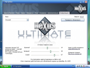 Winstep Nexus Ultimate 16.12 RePack by D!akov [Multi/Ru]