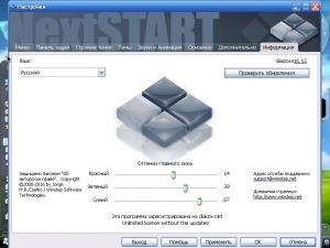 Winstep Xtreme 16.12 Full RePack by D!akov [Multi/Ru]