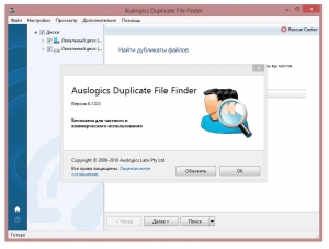Auslogics Duplicate File Finder 6.1.0.0 DC 01.12.2016 RePack by Trovel [Ru/En]