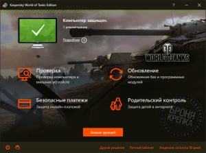 Kaspersky World of Tanks Edition 16.0.1.445 (f) [Ru]
