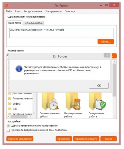 Dr. Folder 2.3.0.1 RePack (& Portable) by Trovel (with & without Bonus Icons Pack) [Ru/En]