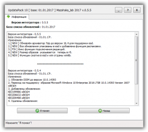 UpdatePack 10      Windows 10 (x8664) v.0.5.5 by Mazahaka_lab (02.01.17) [Ru]