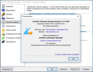 Zentimo xStorage Manager 1.9.7.1258 RePack by KpoJIuK [Multi/Ru]