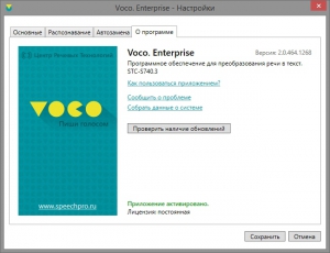 Voco Enterprise 2.0.464.1268 [Ru]