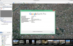 Google Earth Pro 7.3.2.5495 Portable by PortableAppZ (x86/x64) [Multi/Ru]