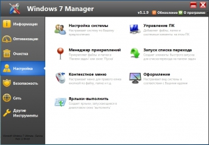 Windows 7 Manager 5.1.9.2 RePack (& portable) by KpoJIuK [Ru/En]