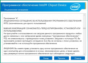 Intel Chipset Device Software 10.1.1.42 WHQL [Multi/Ru]
