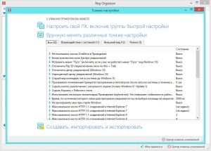 Reg Organizer 7.70 Final RePack (& Portable) by KpoJIuK [Ru/En]