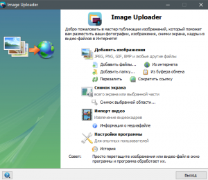Image Uploader 1.3.2 build 4510 alpha + Portable [Multi/Ru]