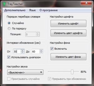 TrayTeacher 1.0 + Portable [Ru/En]
