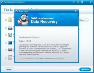 Wondershare Data Recovery 5.0.8.5 RePack by D!akov [Ru/En]