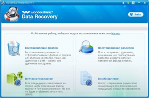 Wondershare Data Recovery 5.0.8.5 RePack by D!akov [Ru/En]
