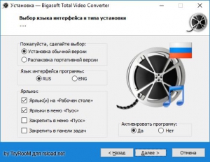 Bigasoft Total Video Converter 6.6.0.8858 RePack (& Portable) by TryRooM [Multi/Ru]