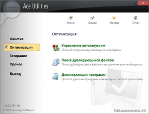 Ace Utilities 6.3.0.292 RePack (& Portable) by elchupakabra [Ru/En]