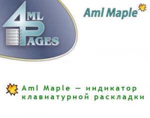 Aml Maple 4.32 Build 650 + Portable GOTD [Multi/Ru]
