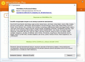 WinUtilities Professional Edition 15.42 RePack by D!akov [Multi/Ru]