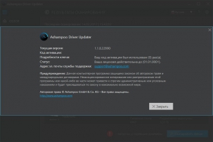 Ashampoo Driver Updater 1.1.0.22990 RePack by D!akov [Multi/Ru]