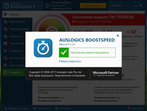 AusLogics BoostSpeed 9.1.2.0 RePack (& Portable) by D!akov [Ru/En]
