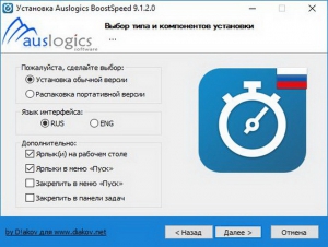 AusLogics BoostSpeed 9.1.2.0 RePack (& Portable) by D!akov [Ru/En]