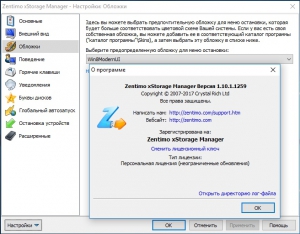 Zentimo xStorage Manager 3.0.5.1299 RePack by KpoJIuK [Multi/Ru]