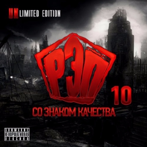  -     10 (Unlimited Edition)