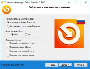 Auslogics Driver Updater 1.9.4.0 RePack (& Portable) by D!akov [Ru/En]