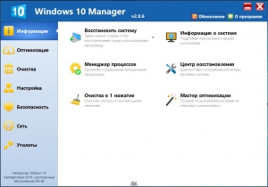 Windows 10 Manager 2.0.6 Final RePack (& portable) by KpoJIuK [Multi/Ru]