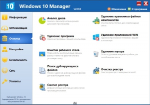 Windows 10 Manager 2.0.6 Final RePack (& portable) by KpoJIuK [Multi/Ru]