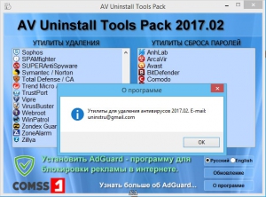 AV Uninstall Tools Pack 2017.02 [Ru/En]