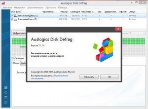 Auslogics Disk Defrag Free 7.1.2.0 [Multi/Ru]