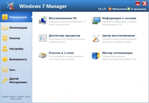 Windows 7 Manager 5.1.9.2 RePack (& portable) by KpoJIuK (02.03.2017) [Ru/En]
