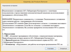 Kaspersky Lab Products Remover 1.0.1238 [Ru]